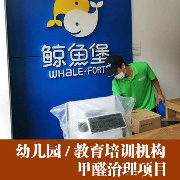 佛山禪城幼兒園小學(xué)學(xué)校專業(yè)辦公室除甲醛